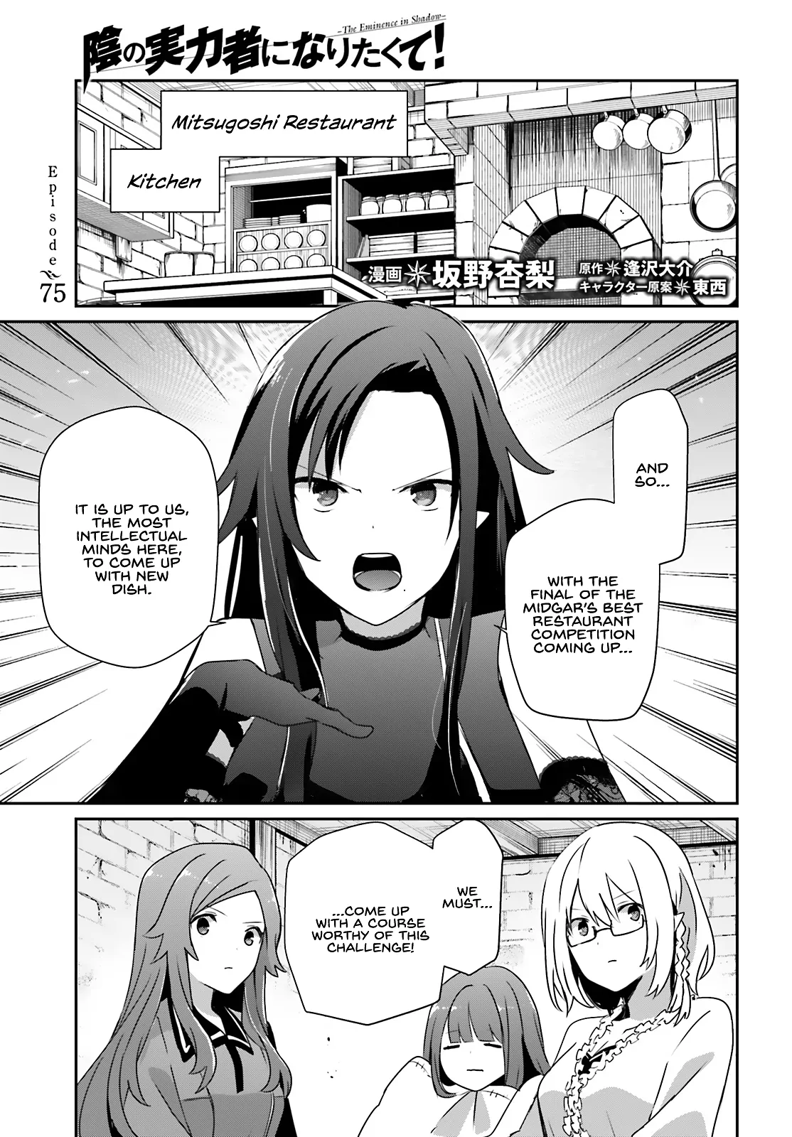 Read The Eminence In Shadow Chapter 75 - theeminenceinshadow.org | High Quality Manga Image 2