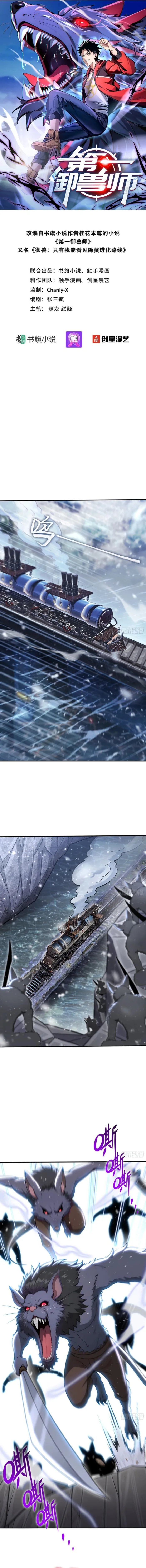 Read Number One Beast Master Chapter 81 - www.numberonebeastmaster.com | High Quality Manga Image 1