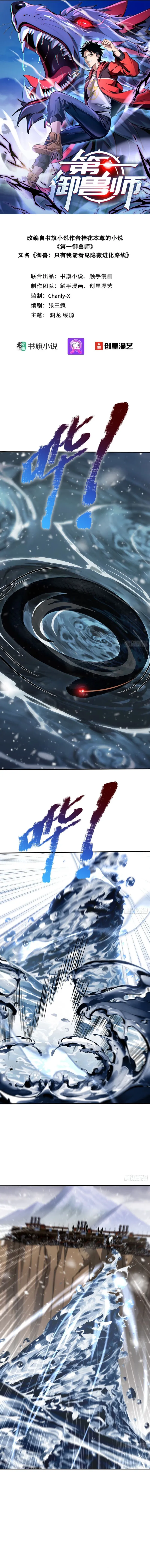 Read Number One Beast Master Chapter 83 - www.numberonebeastmaster.com | High Quality Manga Image 1