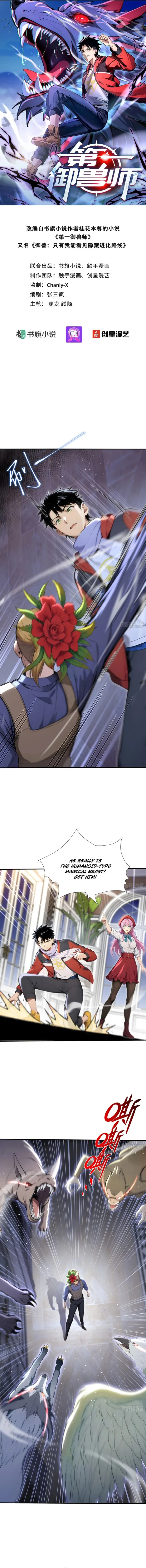 Read Number One Beast Master Chapter 86 - www.numberonebeastmaster.com | High Quality Manga Image 1