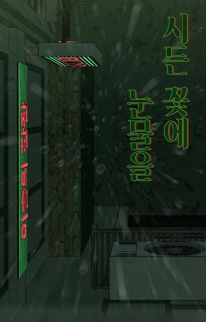 Tears On A Withered Flower Chapter 85 - Image 80