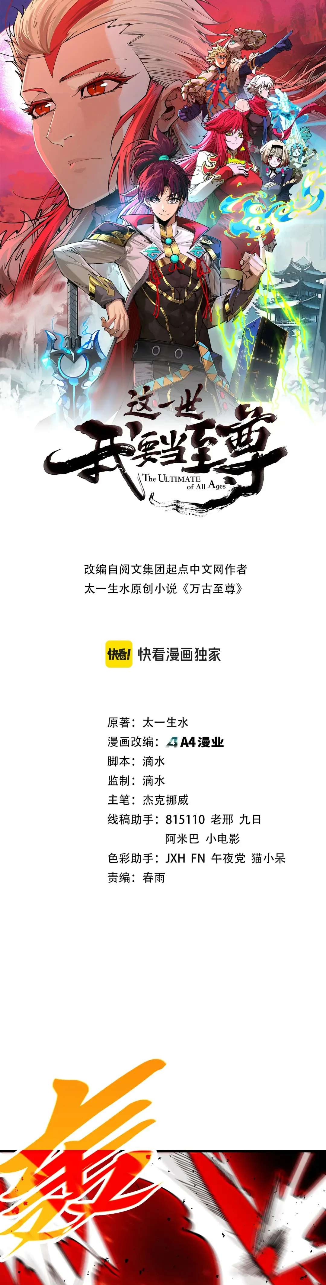 Read The Eternal Supreme Chapter 510 - theeternalsupreme.com | High Quality Manga Image 2